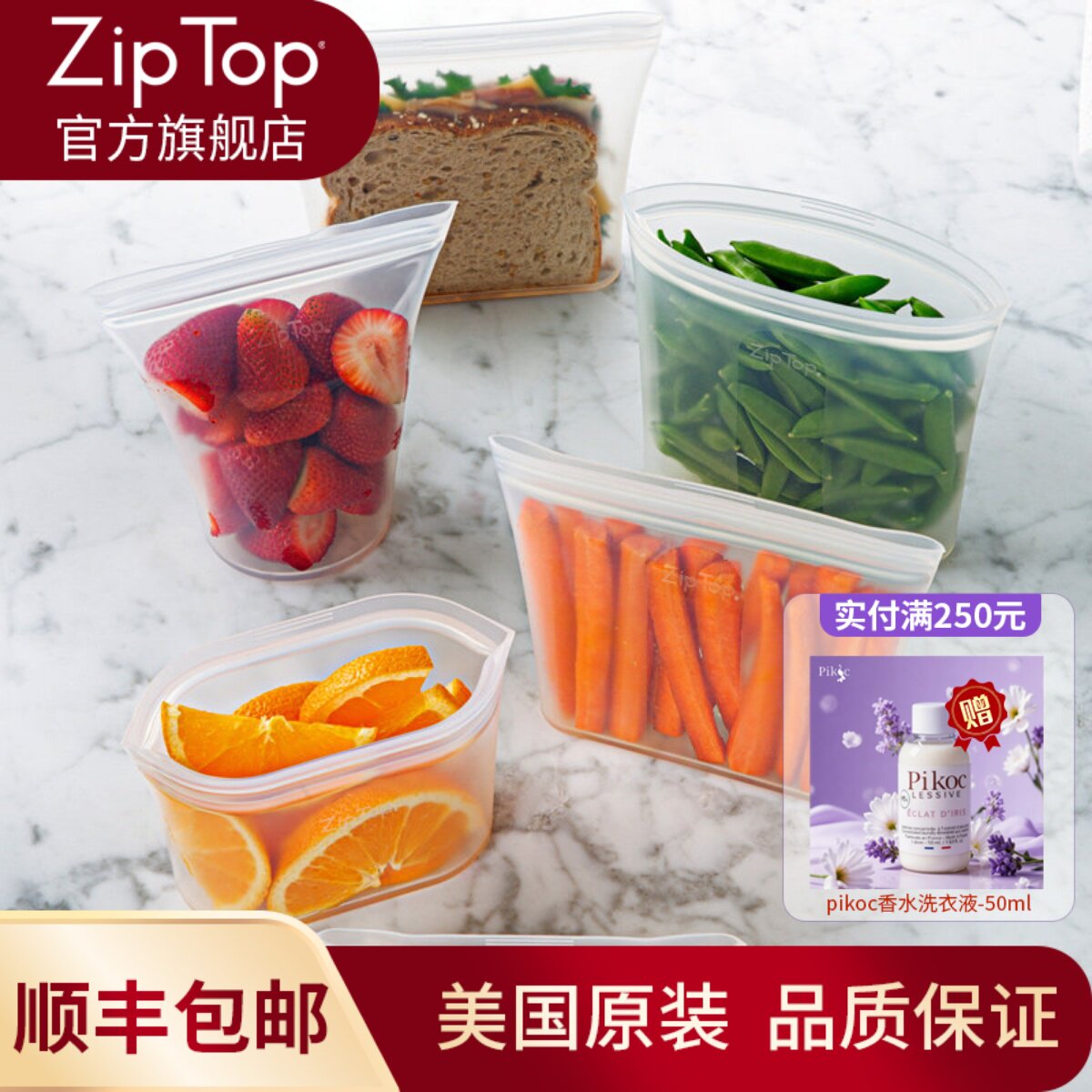 美国ziptop硅胶袋【8件套装】