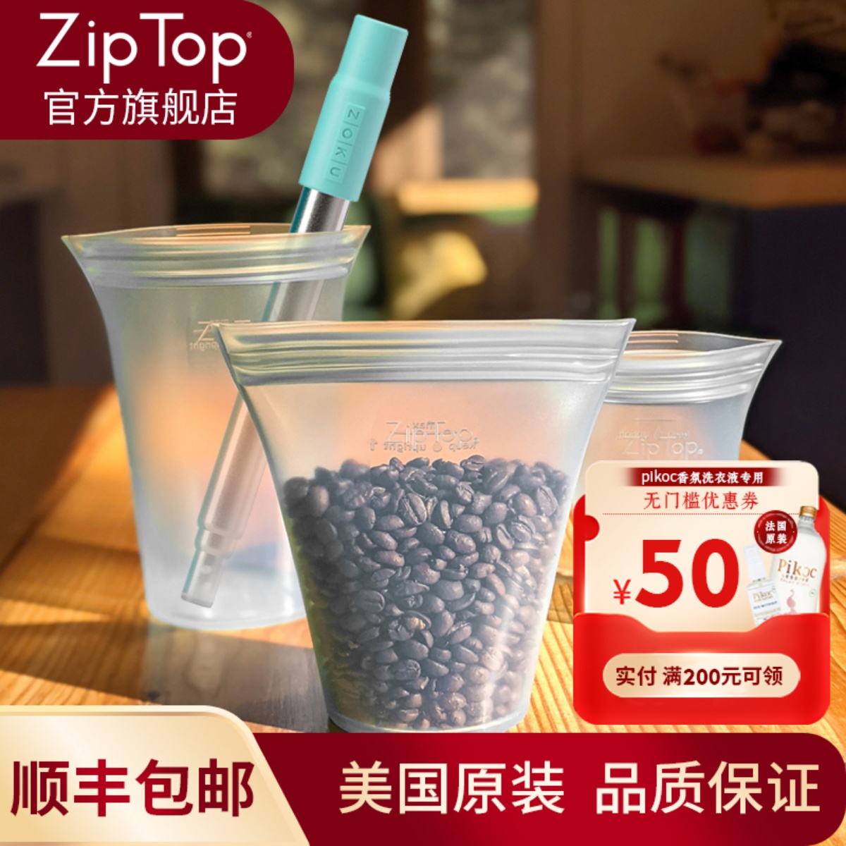 ZipTop硅胶杯折叠零食袋吸管组合