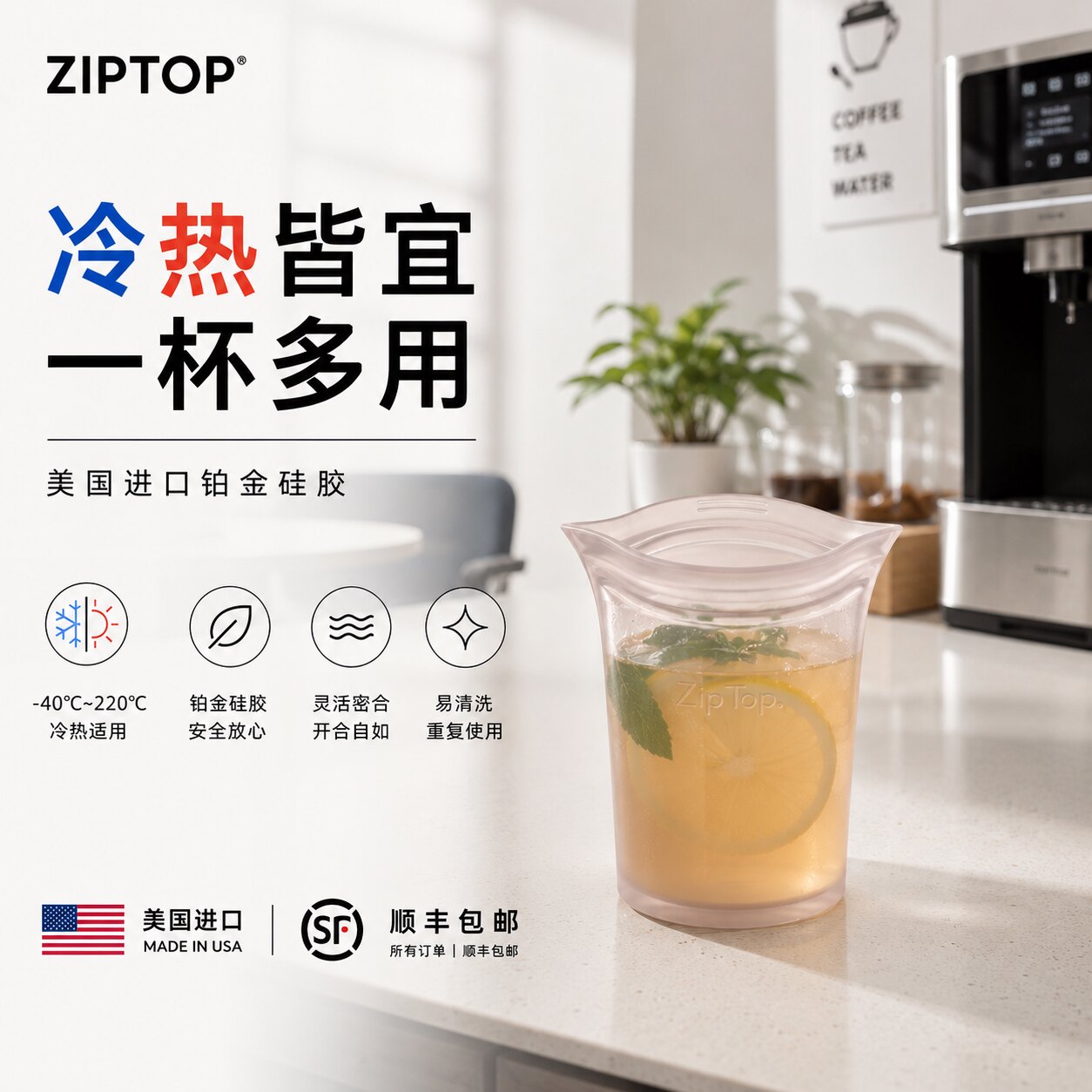 美国进口ZIPTOP硅胶杯旅行水果杯