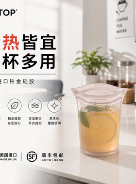美国进口ZIPTOP硅胶杯旅行水果杯