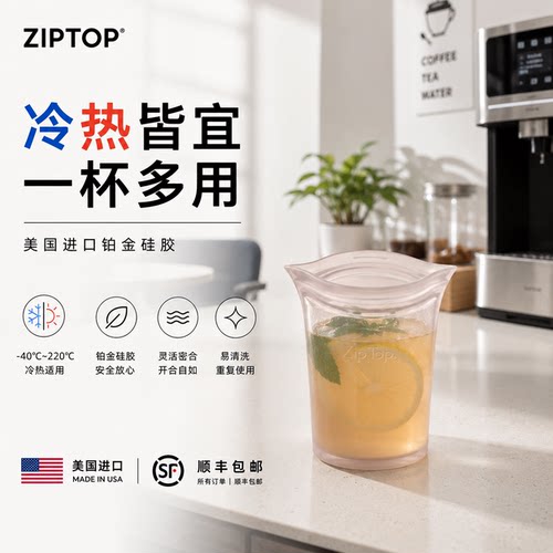 美国进口ZIPTOP硅胶杯旅行水果杯