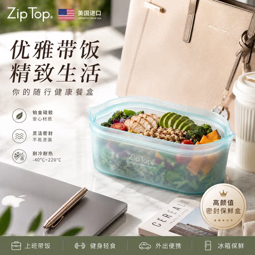 美国ZIPTOP硅胶袋保鲜袋可微波