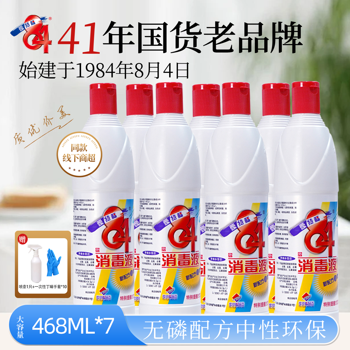 84消毒液正品官方旗舰店大规格