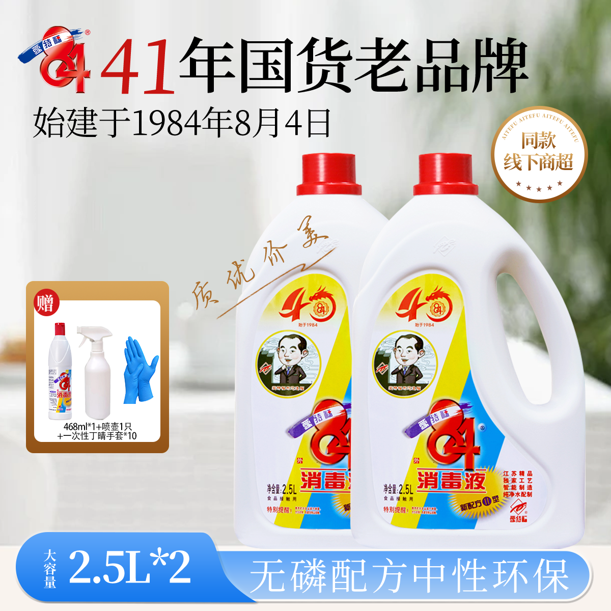 84消毒液正品官方旗舰店除臭