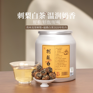朴雾刺梨白茶福鼎白牡丹贵州刺梨果香酸甜清润高端养生健康果茶