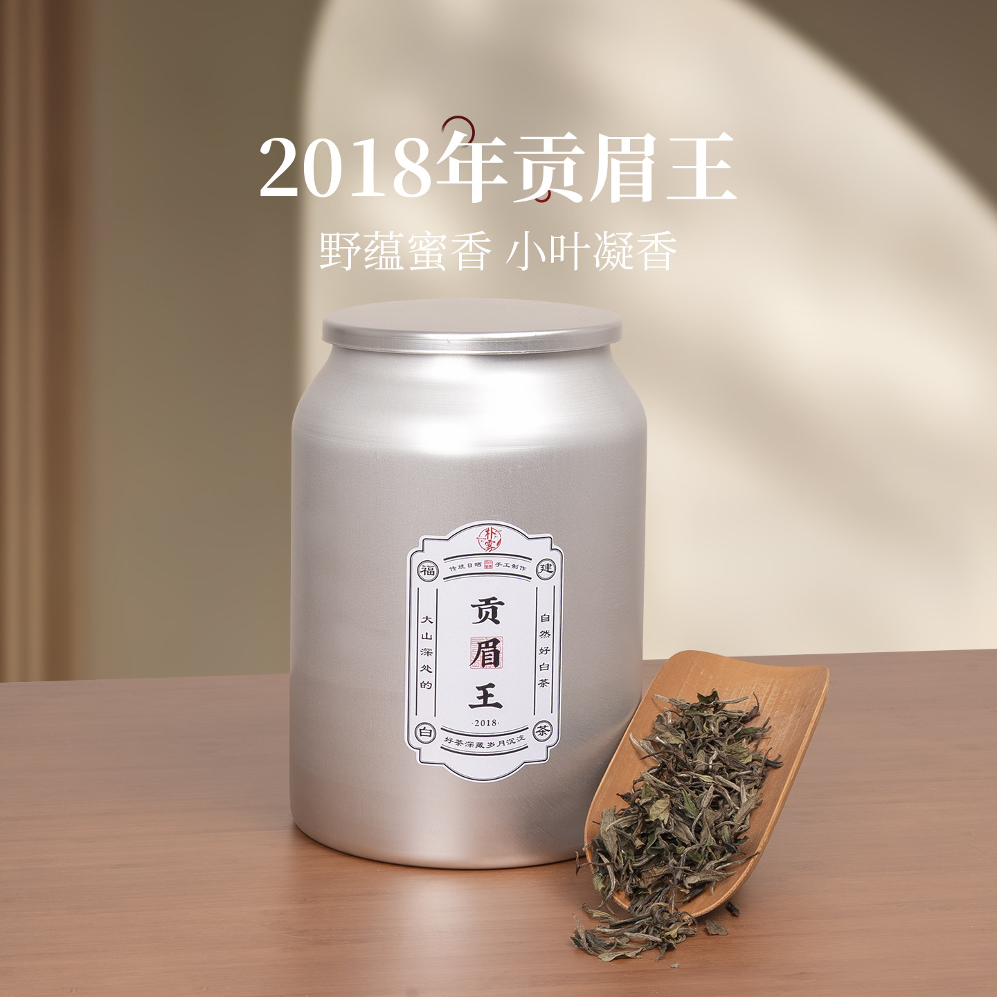 朴雾正宗高山白茶2018年贡眉王特级茶叶250g老白茶官方旗舰店正品,茶,贡眉,淘宝优惠券,粉丝福利购,淘宝优惠卷