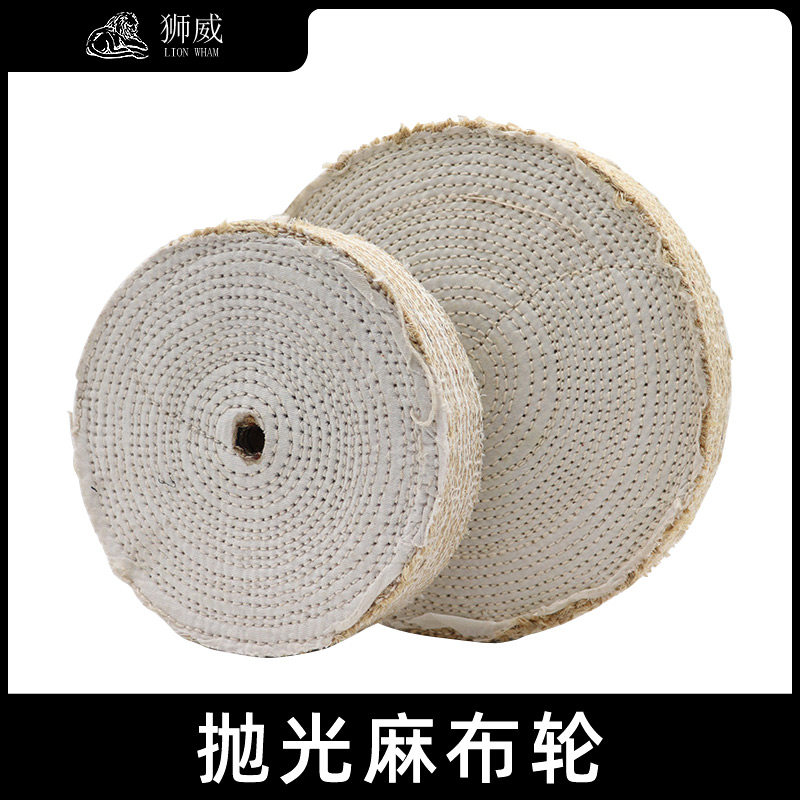 不锈钢抛光轮200/25p0/300/350 麻轮剑麻轮抛光布轮麻布压轮麻丝