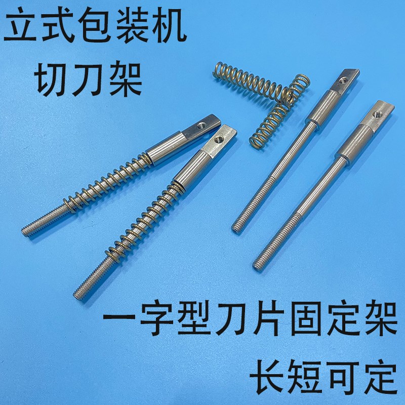 立式自动包装机配件切刀架 三边A封刀片固定架 横封一字型刀片架图片