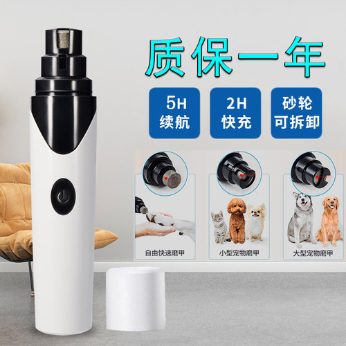 宠物电动磨甲器中小型狗狗指甲剪泰迪指甲钳猫咪指甲刀磨狗爪神器