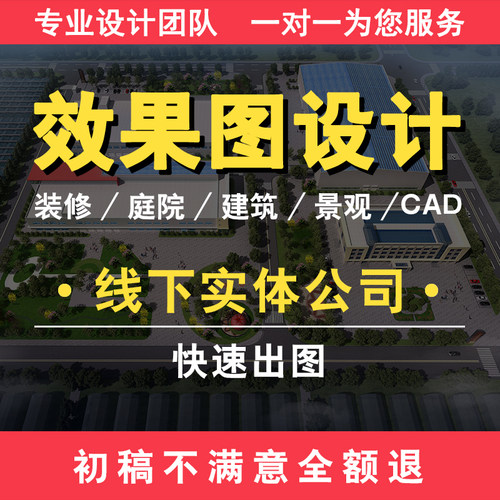 鸟瞰图3D效果图l庭院规划家装工装设计制作施工图代画建筑景观园
