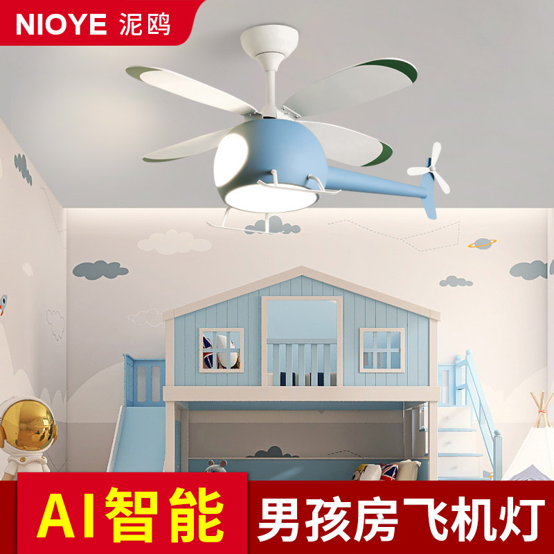 男童卧室飞机灯男孩电风扇直升机吊扇2024年新款儿童房飞机风扇灯