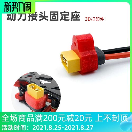 3D打印XT60 动力接头固定座 穿越机 塑胶壳 防冲击外壳 耐摔 耐炸