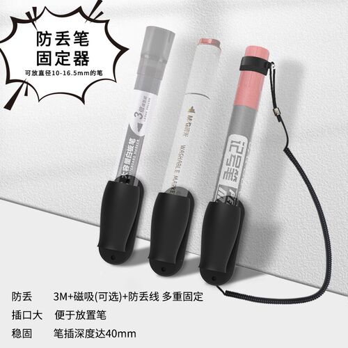 大头防丢笔固定器笔插记号t笔座带绳粘贴白板笔架笔夹卡扣桌面笔