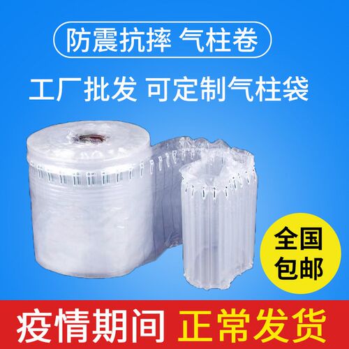 气柱袋防震包装袋l气柱卷气泡柱快递打包充气柱防撞减震泡沫气泡