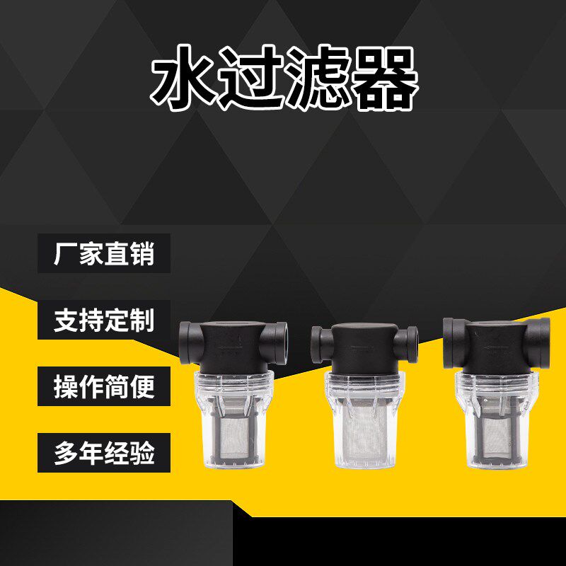 水处理塑料透明灌溉扫地洗车养殖理发毛发管道过滤器4分6分1寸