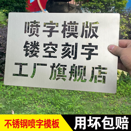 喷字模板镂空喷漆刻字定制广告y做字字牌铁皮空心字字体镀锌板字