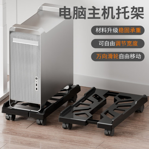 台式电脑主机支架可移动机箱w托架底座家用办公室通用增高置物架