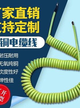 单芯黄绿色接地线0.5/1.5/2.5/4/6/10平N方弹簧线伸缩电线螺旋电