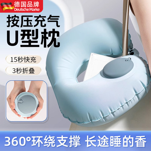 德国按压式充气u型枕旅行便携护颈长途飞机高铁睡觉神器不歪脖靠
