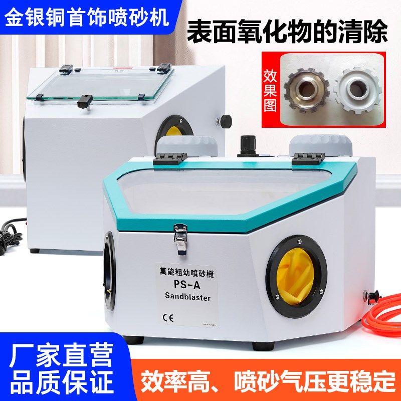 首饰喷砂机 金银手镯戒指t磨砂打磨气动水式小型高压玻璃砂抛光机