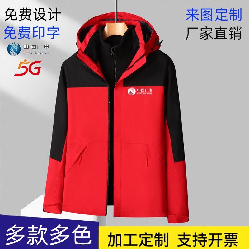 冬季广电工作服装定制棉衣冲锋衣印logo加绒厚防风保暖防风厚外套,个性定制/设计服务/DIY,冲锋衣定制/加工,淘宝优惠券,粉丝福利购,淘宝优惠卷