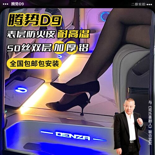 适用于腾势D9实心铝无轨实木地板脚垫改装商务汽车全包围木质脚踏