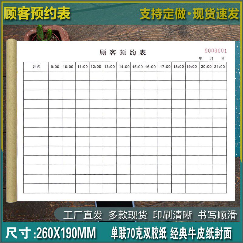 预约登记本顾客记录本美甲睫足浴疗通用VIP贵宾档案本美容院预约