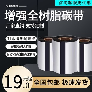 全树脂碳带不干胶服装 110mm 100 300m 吊牌水洗唛50