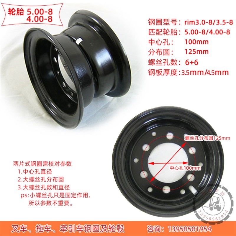 rim3.0-8钢圈锅5.00-8轮胎6孔中心孔100/110mm叉拖车轮毂辋400-8