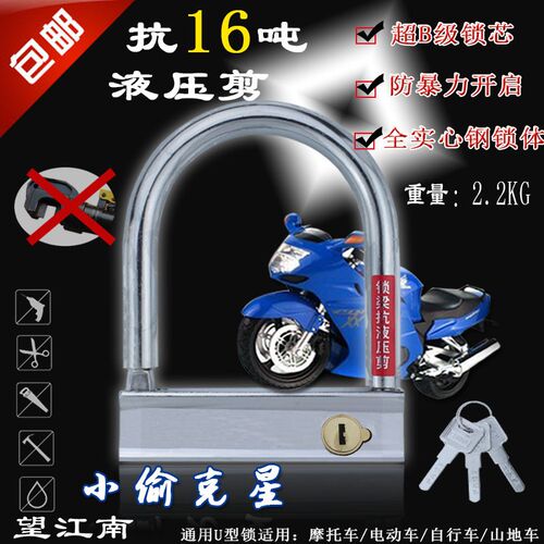 U型锁581-车锁15自行车锁摩托车G锁电动车锁电瓶车锁U形防盗锁