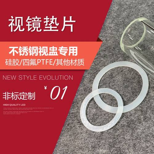 。快装视镜矽胶平垫 卫生级硅橡箍塑胶垫圈垫片 不锈钢卡玻璃筒密