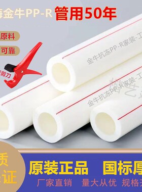 金牛抗冻灰色ppr水管20 25 32家装工程J冷热水管4分6分1寸热熔水