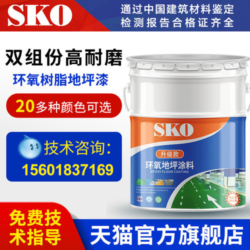 环氧树脂地d坪漆水泥地面漆防水耐磨地板漆厂房自流平车间家用室