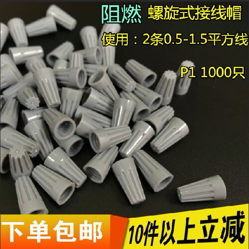 金笔接线帽P1弹簧螺式电线接线头螺旋式压线帽接线端子快速电线帽