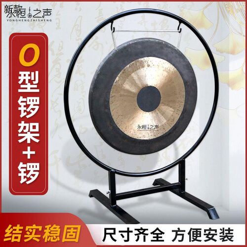 O型锣架升级款铜锣架音疗锣开业锣抄锣风锣C型锣架配套多功能铁架