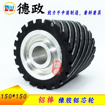 现货 铝棒150砂带机铝芯主动橡胶轮 抛I光轮水磨机 金属打磨不锈