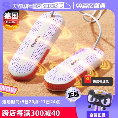【自营】德国烘鞋器干鞋器除臭杀菌家用儿童烤鞋器冬天暖鞋神器