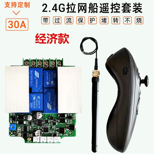 经济款12V24V大功率拉网拖网船主板遥控500米J差速控制775 795 89
