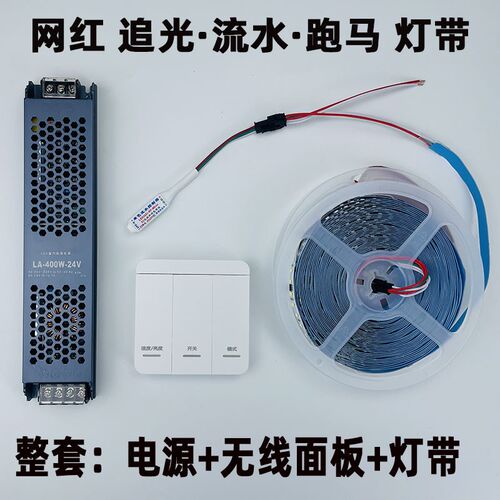 24V追光流水灯带leqd嵌入式线性形灯跑马灯流星自粘灯条家装婚庆