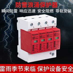 浪涌防雷保護(hù)器家用單相2P電源電涌保護(hù)三相4P40KA防雷擊二級(jí)浪涌