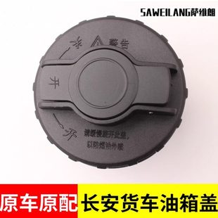 神骐新豹跨越王星卡柴油盖防盗加油口通用配件适用长安货车油箱盖