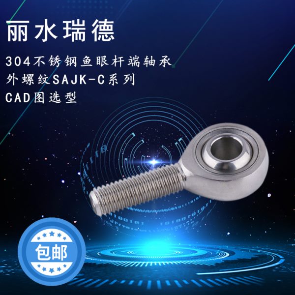 304不锈钢外螺纹杆端鱼眼轴承SA6 8 10 12 14 16 18 20 25 30T/K