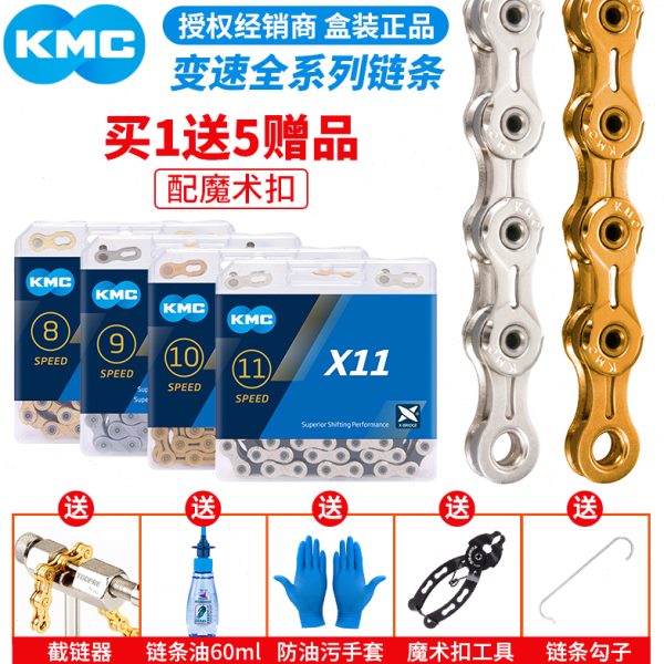 桂盟KMC链条山地30公路8折叠自行车27变速车链7通用9速10速11速24