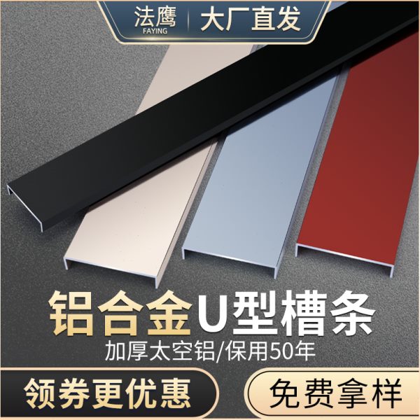 铝合金u型槽条吊顶扣条装饰线条不锈钢背u型条景墙金属压条收边条