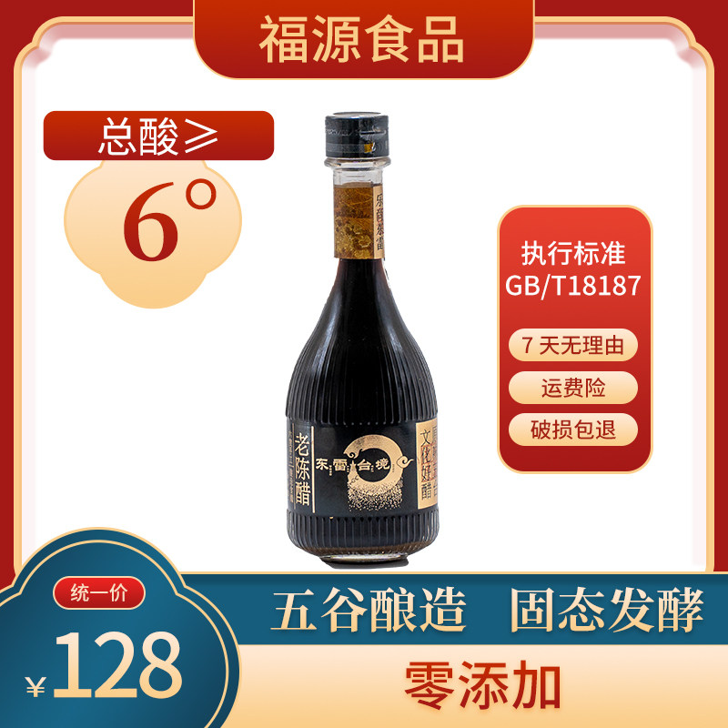 福源老陈醋手工 0 添加剂原浆252ml*4瓶礼盒装正宗山西老陈醋礼盒,粮油调味/速食/干货/烘焙,醋/醋制品/果醋,淘宝优惠券,粉丝福利购,淘宝优惠卷