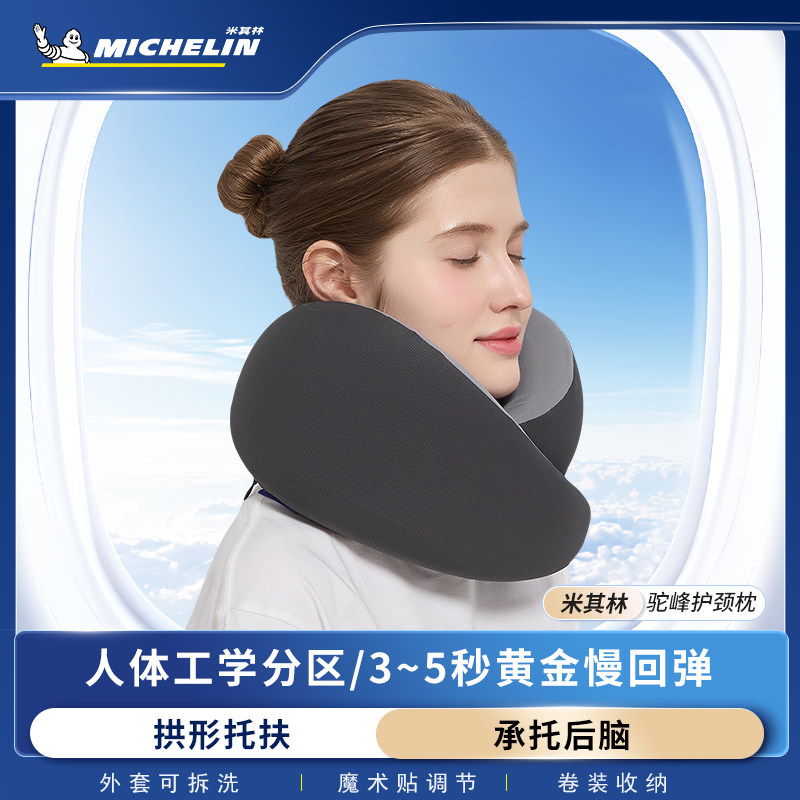 米其林护颈U形旅行枕透气午睡