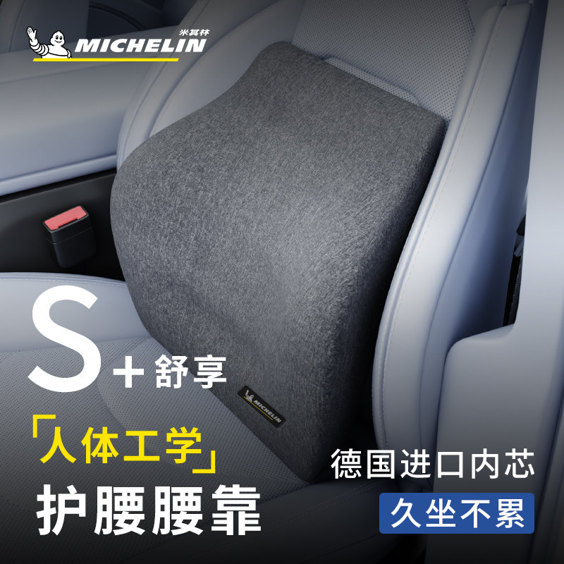 米其林汽车腰靠透气四季通用