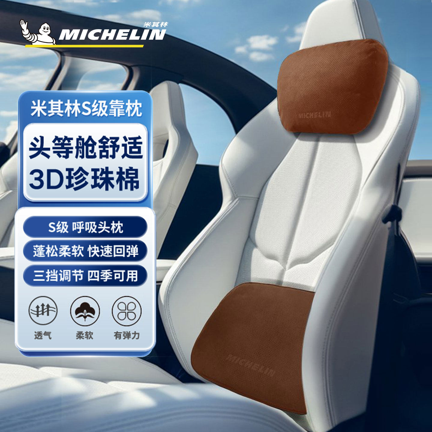 米其林汽车S级头枕护腰车载腰靠
