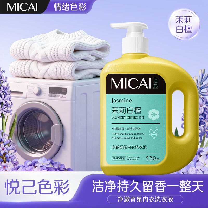 内衣洗衣液内裤专用女士抑菌大人小孩通用去血渍正品