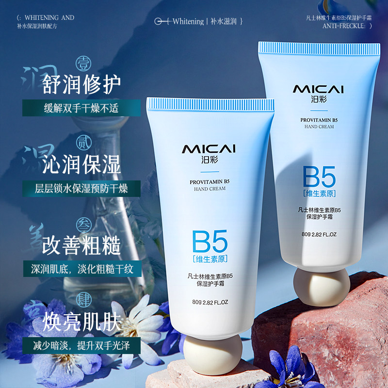 凡士林维生素原B5保湿护手霜改善干燥粗糙手纹深层补水滋润
